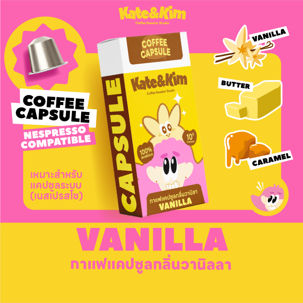 กาแฟแคปซูล " กลิ่น วานิลลา " (( Kate & Kim )) Vanilla Infused Blend Coffee Capsules ระบบ Nespresso