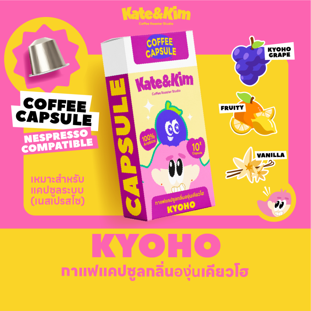 ((Kate & Kim)) กาแฟแคปซูล แต่งกลิ่น "องุ่นเคียวโฮ" Coffee Capsules Kyoho Grape Nespresso