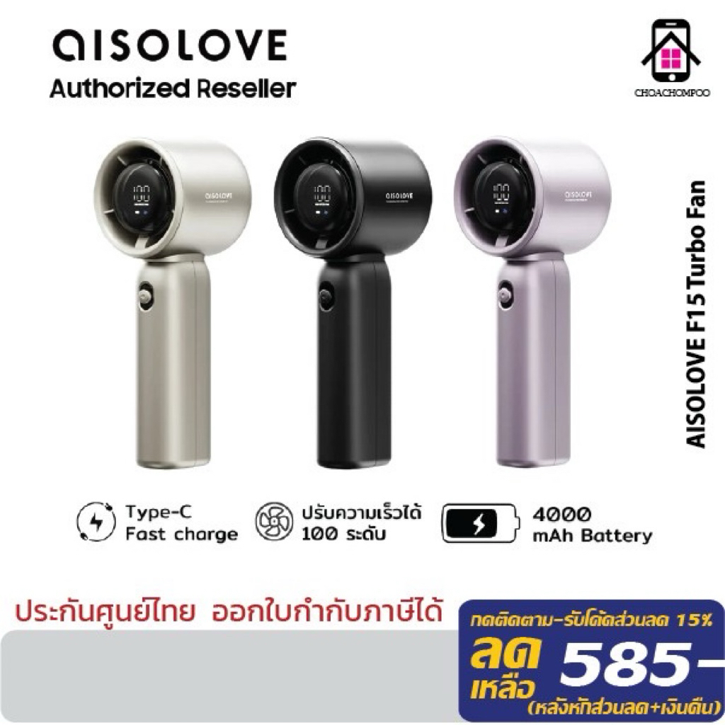 aisolove F15 พัดลมพกพา