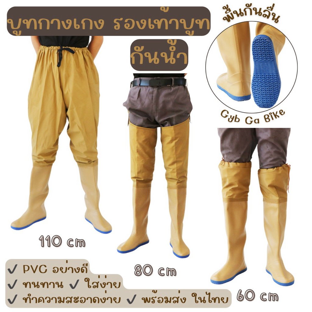 บูทกางเกงกันน้ำ รองเท้าบูทกันน้ำ กางเกงกันน้ำ บูทยาง ชุดเอี้ยมกันน้ำ วัสดุ PVC คุณภาพดี ไซส์ 38-45