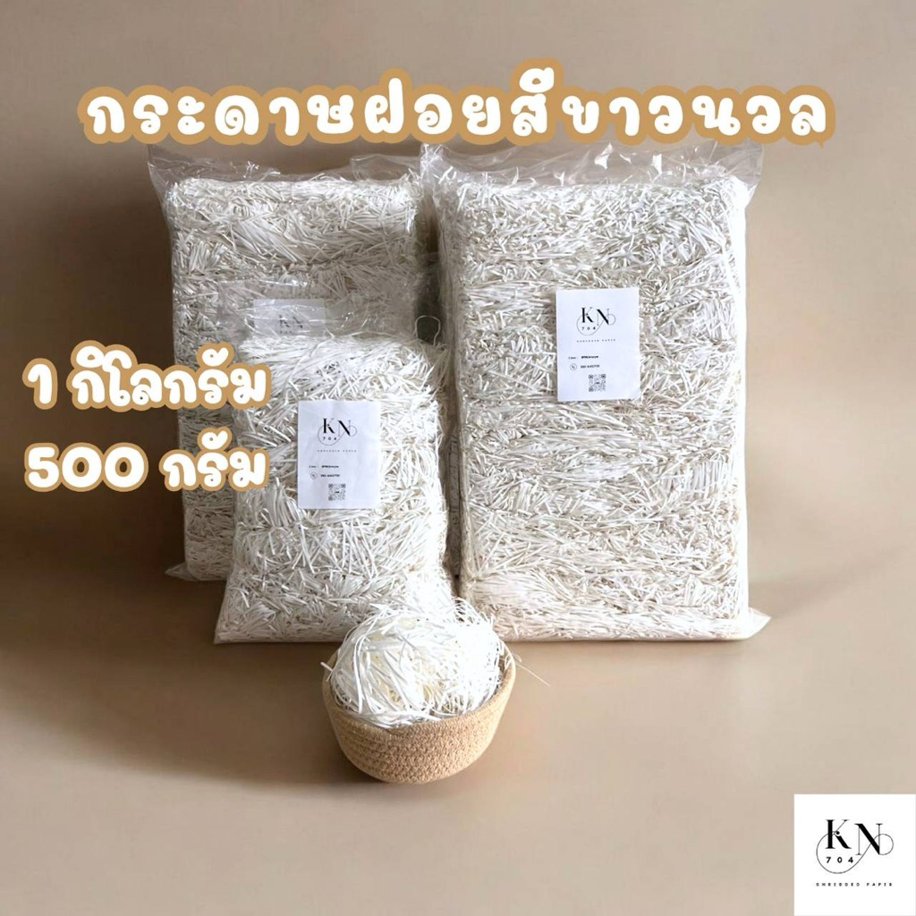 พร้อมส่ง กระดาษฝอย สีขาวนวล🤍 ขนาด2mm