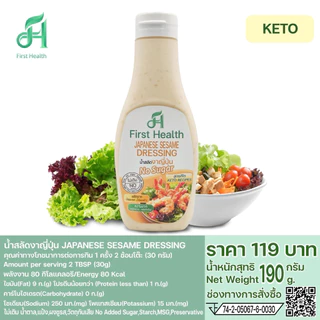First Health น้ำสลัด สูตรคีโต 215ml (KETO Salad Dressing)