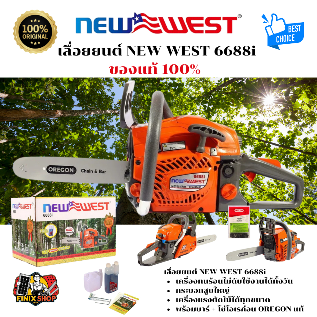 เลื่อยยนต์  NEWWEST รุ่นงานหนัก 6688i ของแท้ 100% บาร์ OREGON สเตอร์แหวน โซ่ OREGON