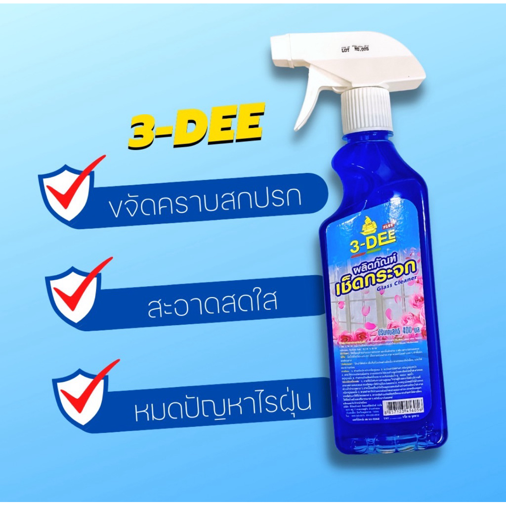 น้ำยาเช็ดกระจก กระจกรถยนต์ ขนาด 400มล. ( Glass Cleaner ) น้ำยาดันฝุ่น