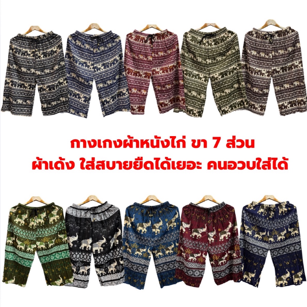กางเกงลายแมว ขา7ส่วน ผ้าพริ้วนุ่มลื่นใส่สบายมาก👍