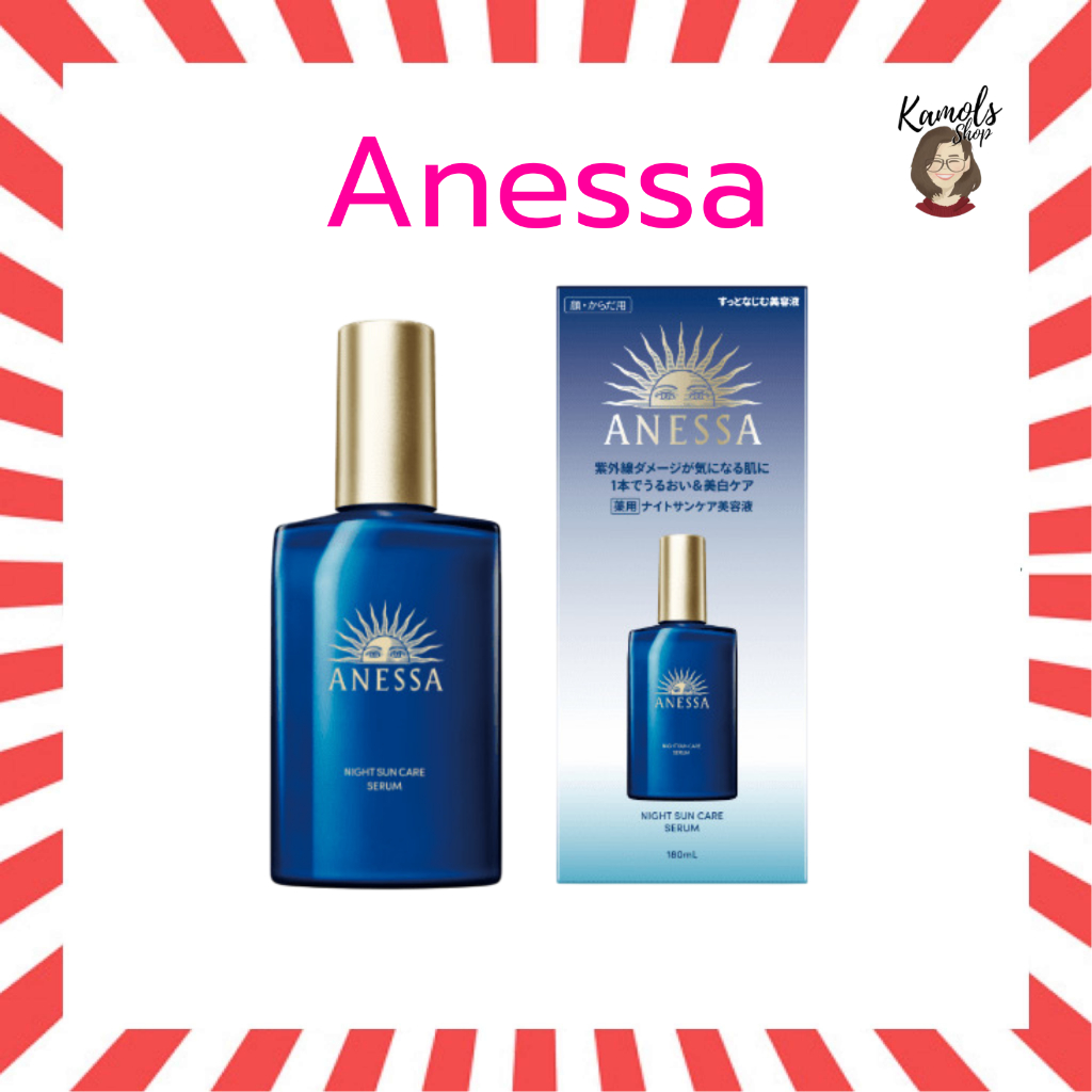 🇯🇵💫 Anessa อเนสซ่า ไนท์ ซัน แคร์ เซรั่ม 180 มล. เซรั่มบำรุงผิวยามค่ำคืน