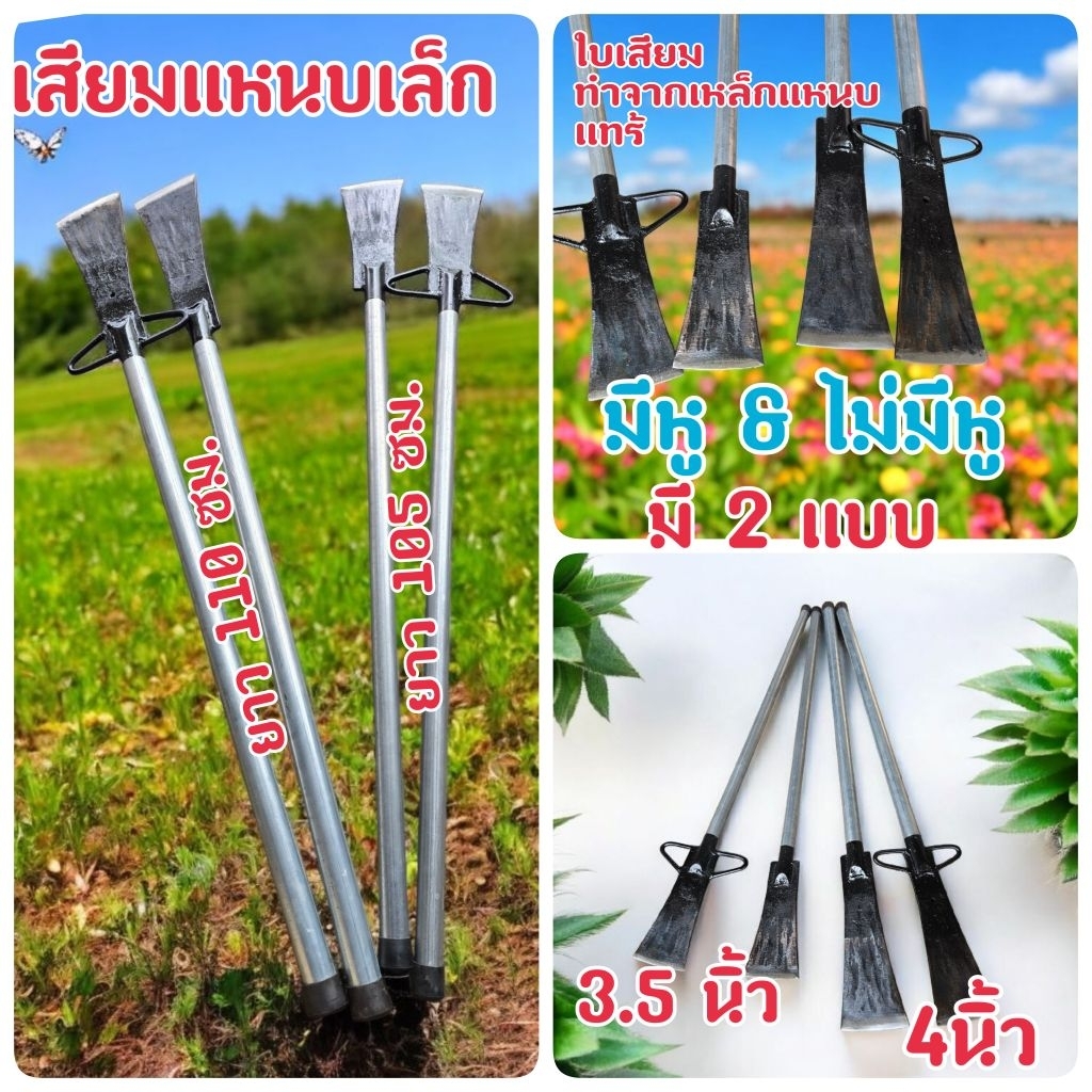 เสียมแหนบรุ่นเล็ก เสียมปาล์ม เสียมหน่อไม้ เสียมหน่อกล้วย ขุดดินทำสวน