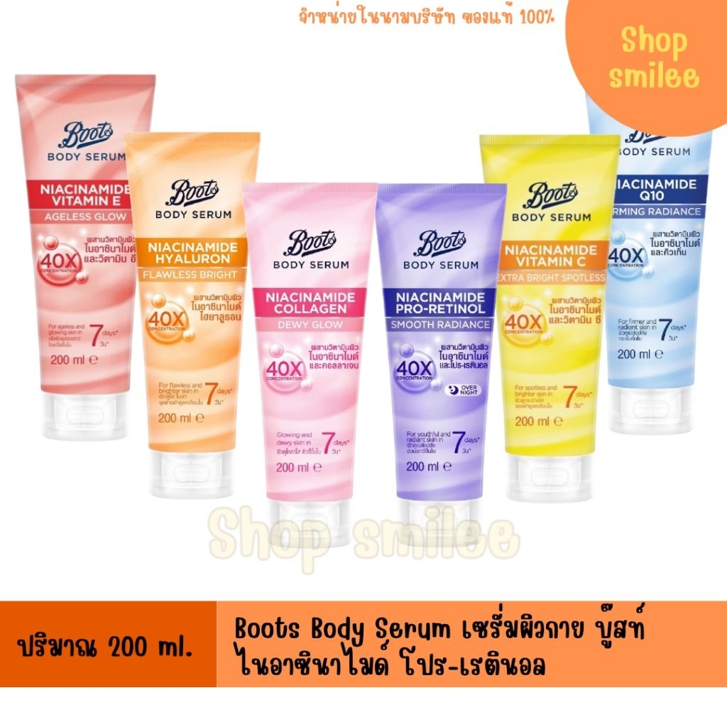 Boots Body Serum เลดี้ เซรั่ม ทาผิวกาย ซีรั่ม ไนอาซินาไมด์ ปริมาณ 200 ml.