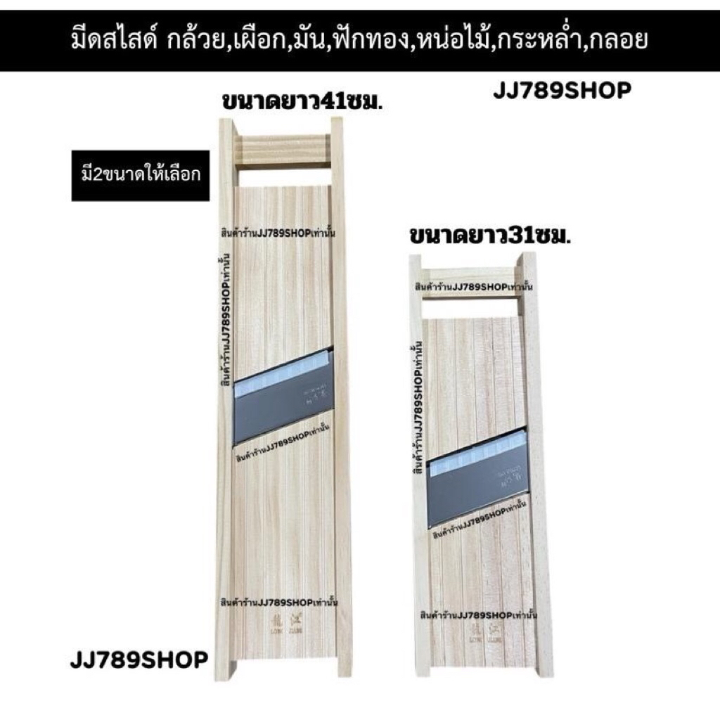 J02มีดสไลด์กล้วย เผือก มัน กระหล่ำปลี กลอย หน่อไม้ JJ789shop ออกใบกำกับภาษีได้