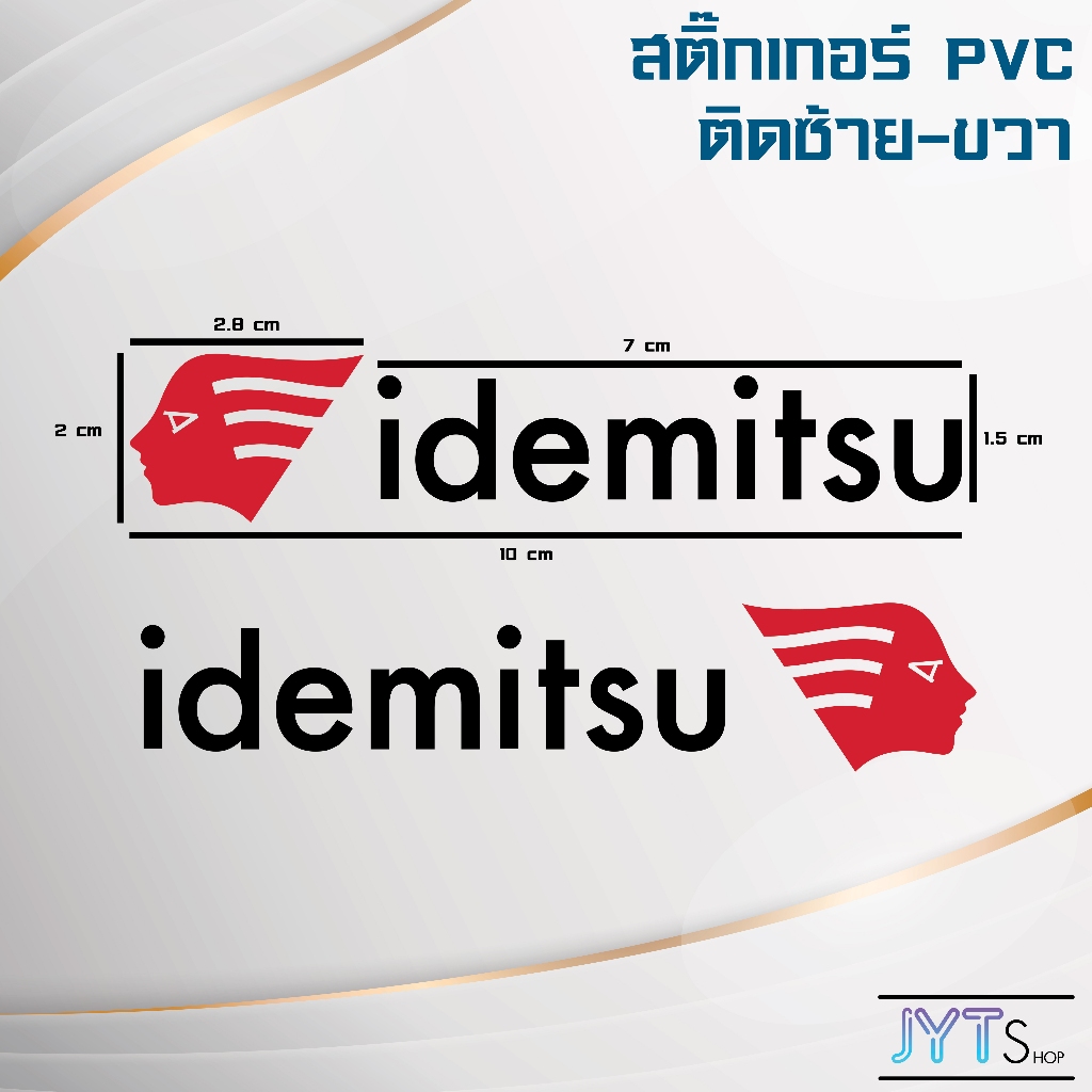 สติ๊กเกอร์ PVC idemitsu ซ้าย-ขวา กันน้ำ 100% (ต้องการสีอื่นทักแชท)