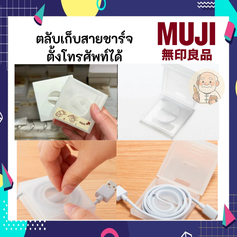 MUJI มูจิ ตลับเก็บสายชาร์จ พร้อมฐานตั้งมือถือ PP Cable Case with stand square