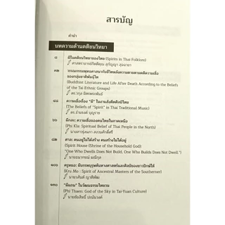 หนังสือผีในวัฒนธรรมไทย