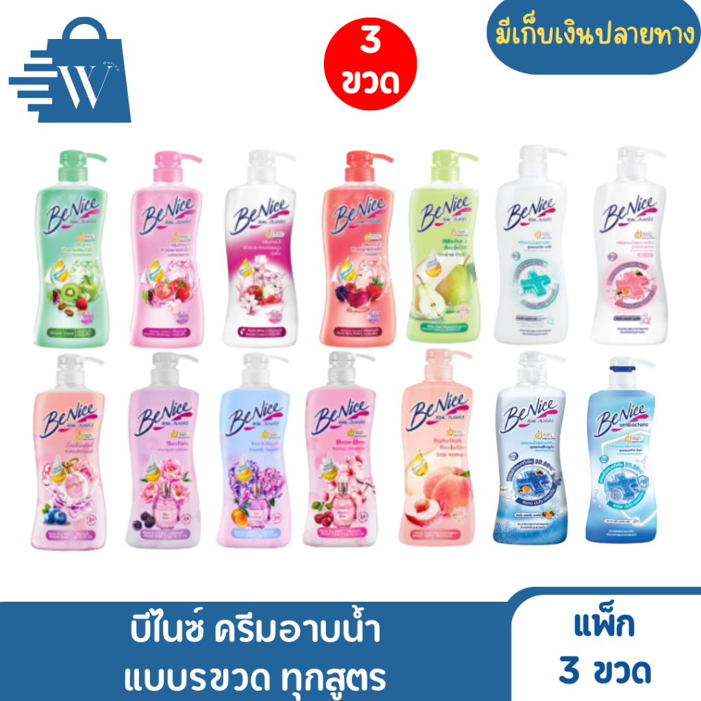 บีไนซ์ ครีมอาบน้ำ 400 มล. ( แพ็ก 3 ขวด )