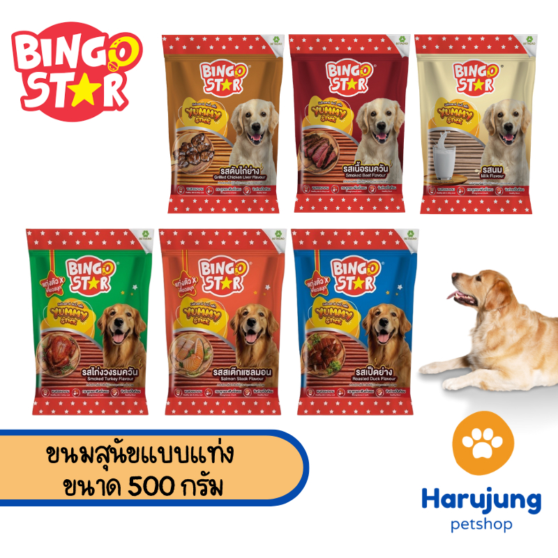 Bingostar Yummy Stick ขนมสุนัขแบบแท่ง ขนาด 500 กรัม