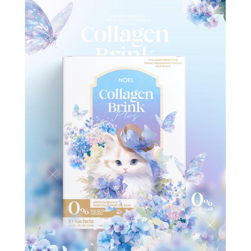 Noel collagen โนเอลคอลลาเจน ฟื้นฟูผิวเร่งด่วน