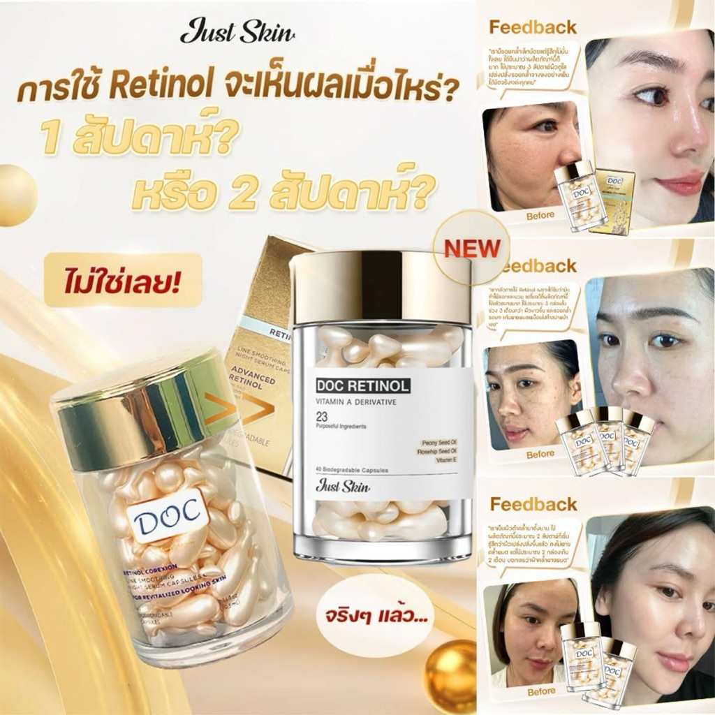 [JUST SKIN] Doc Retinol สนับสนุนฟื้นฟูผิว ลดเลือนจุดด่างดำและริ้วรอย 40 เม็ด/1 กล่อง