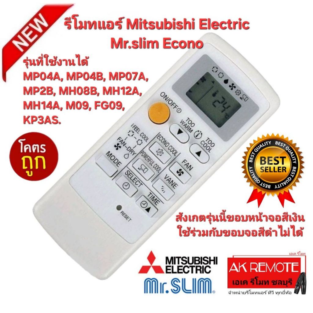 ออกใบกำกับภาษีได้ ส่งฟรี Mitsubishi Electric รุ่น Mr.Slim Econo MH14A/MP07/MP07A/MH08B/M09/FG09/MH12