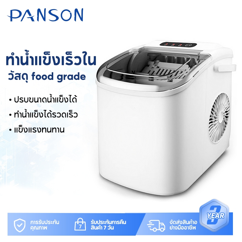 Panson เครื่องทำน้ำแข็งก้อน อัตโนมัติ Ice Maker ทำน้ำแข็งอย่างรวดเร็วใน 6~9 นาที ทำได้15กกต่อวัน เครื่องทำน้ำแข็ง