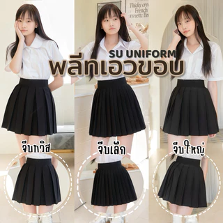 🦄✨กระโปรงพลีทมีขอบเอว พลีทขอบ มียาว 15-16-18-20 จีบใหญ่/เล็ก/ทวิส ผ้านาโน มีน้ำหนัก