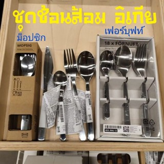 IKEA,แท้,ช้อนสแตนเลส4ชิ้น,เฟอร์นุฟท์,MOPSIG,อิเกีย,อิเกีย,อี…