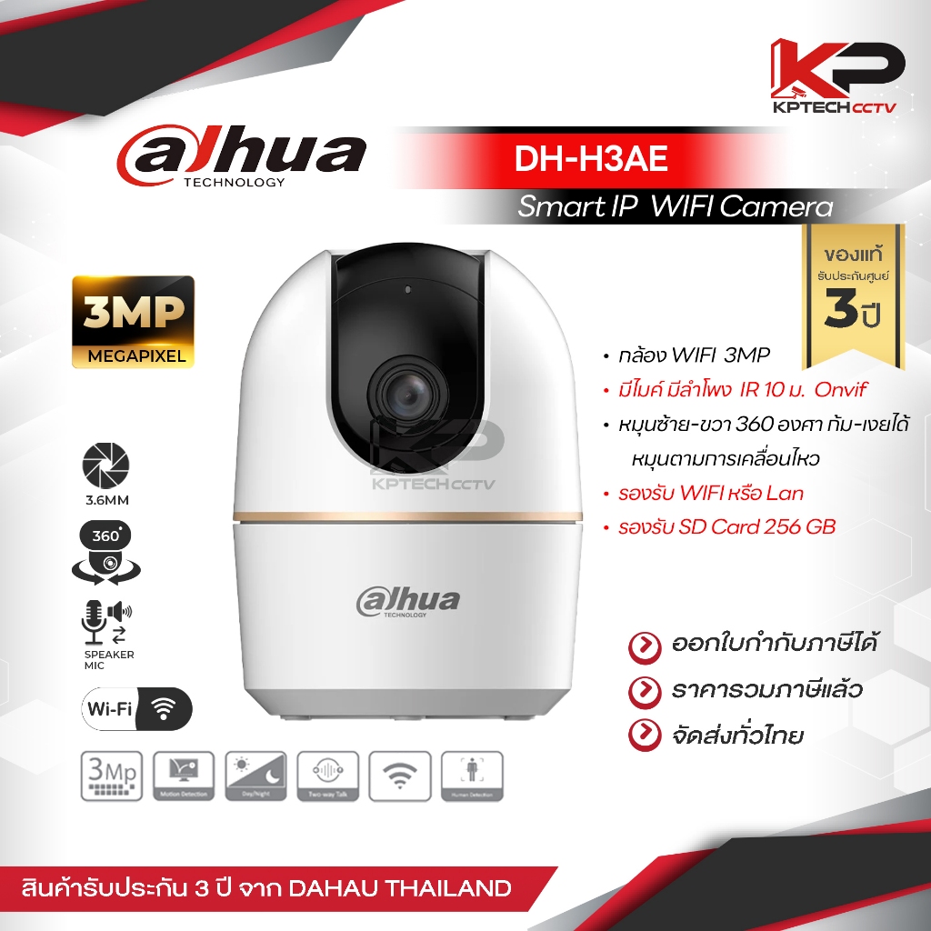 กล้องวงจรปิด WIFI Dahua รุ่น DH-H3AE  Hero A1 (สีขาว/สีดำ) ความละเอียด 3 MP