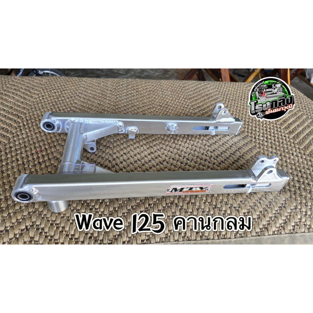 อาร์ม เช็ง Honda Wave 125 / อาร์มทรงเช็ง อะลูมิเนียม ฮอนด้า เวฟ 125 กล่องเล็ก - รูปที่ 2