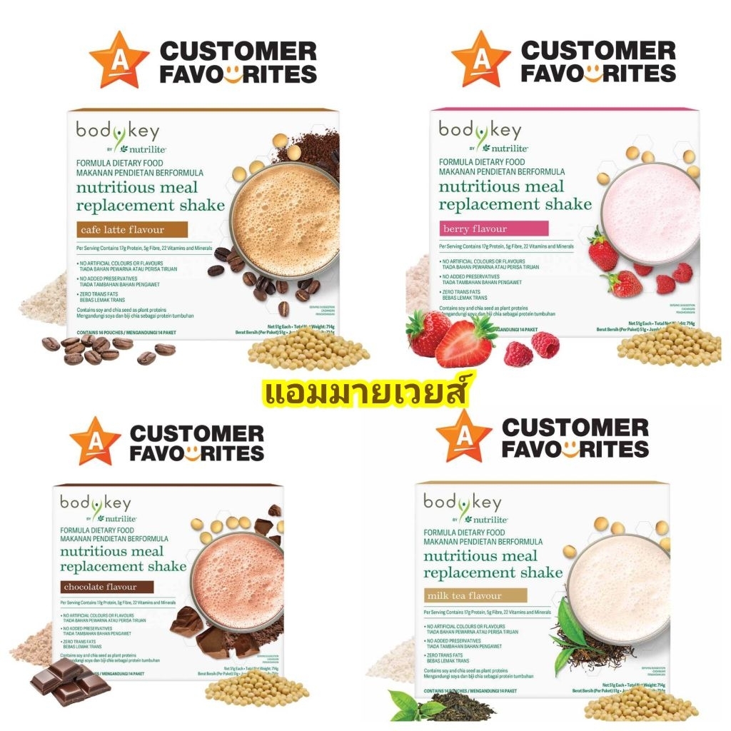 ของแท้ 💯 Nutrilite Bodykey ผลิตภัณฑ์ทดแทนมื้ออาหาร