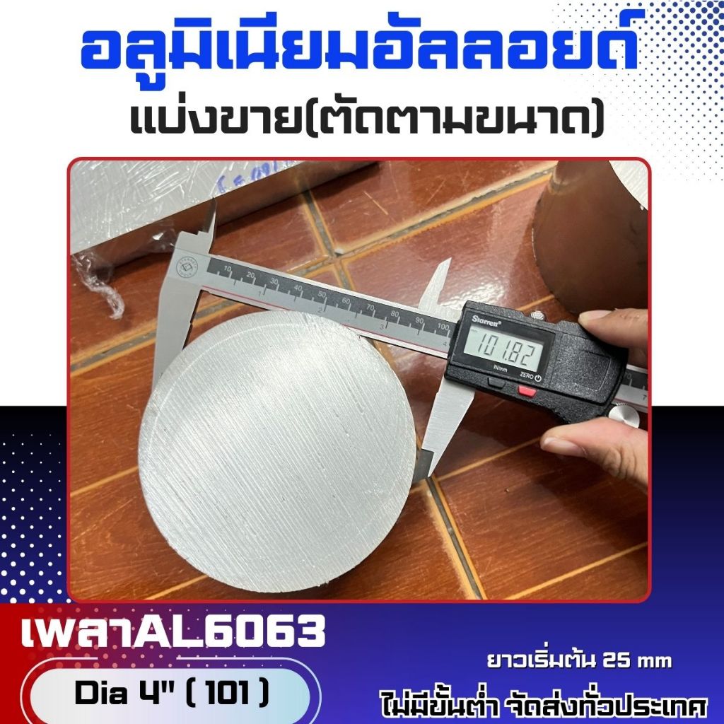 เพลาอลูมิเนียมAL6063 Dia4"(101mm) แบ่งขาย