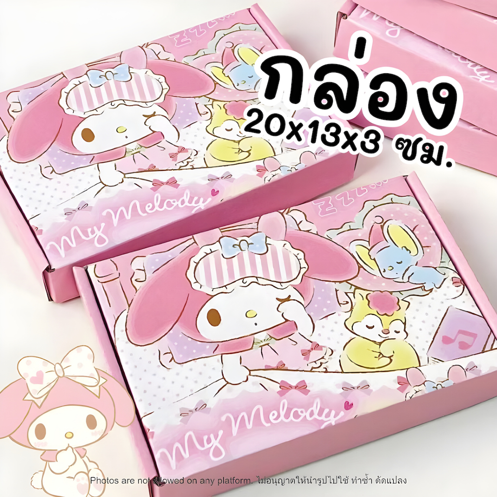 กล่องพัสดุ My melody กล่องกระดาษ กล่องหูช้าง Box-Melody-Daydream กล่องขนาด 20x13x3 cm