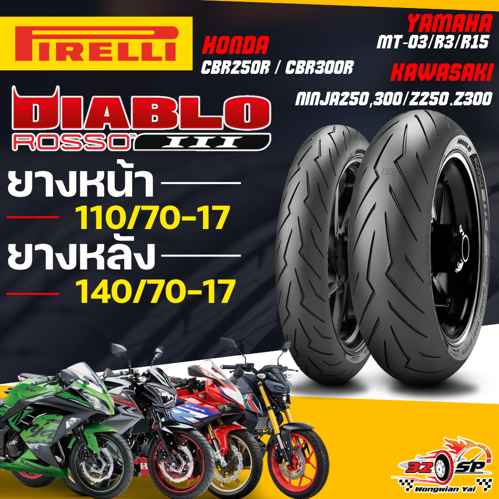 🔥ยางปี25🔥ยาง PIRELLI ROSSO 3 สำหรับ CBR250R,CBR300R/MT-03.R15,R3/NINJA250,300/Z250,300 ส่งไว!!