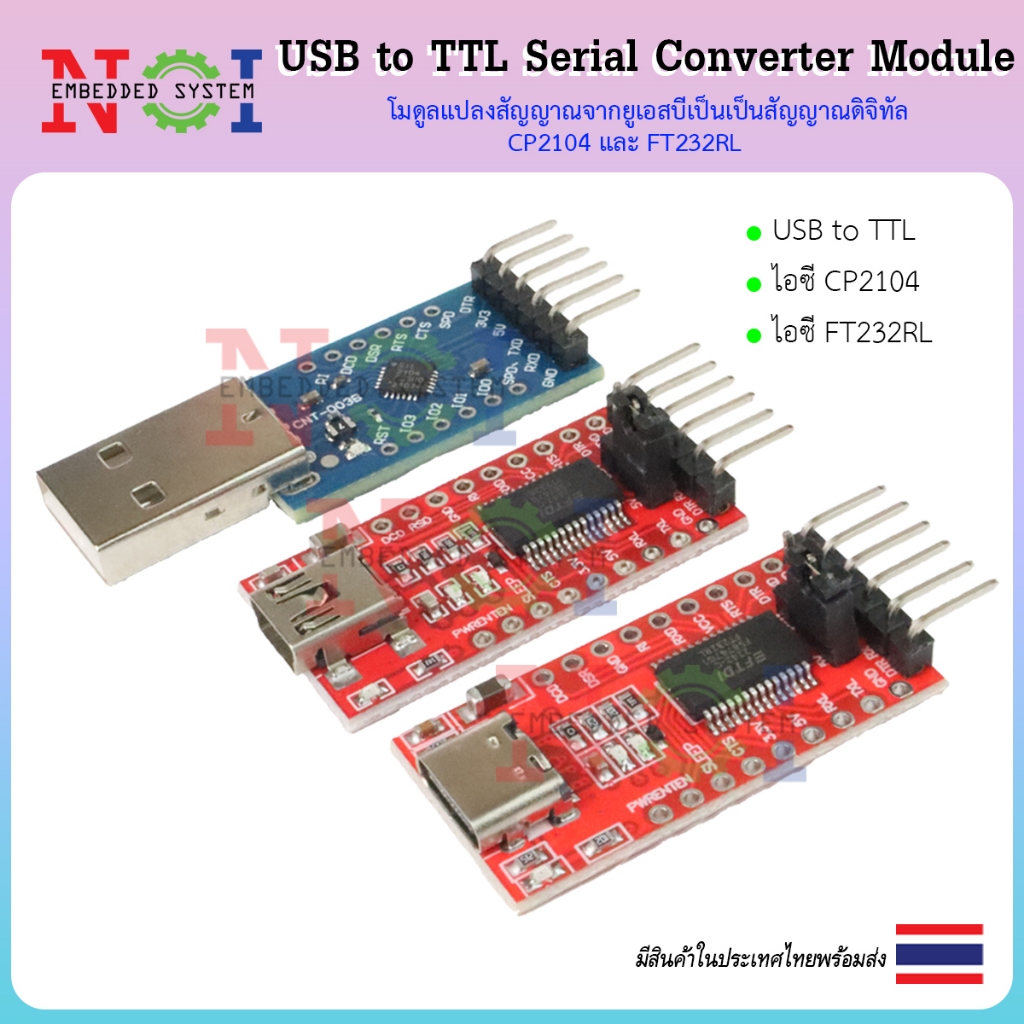 CP2140 และ FT232RL โมดูล USB to TTL UART สำหรับ Arduino STM32 ESP32 FTDI Chip