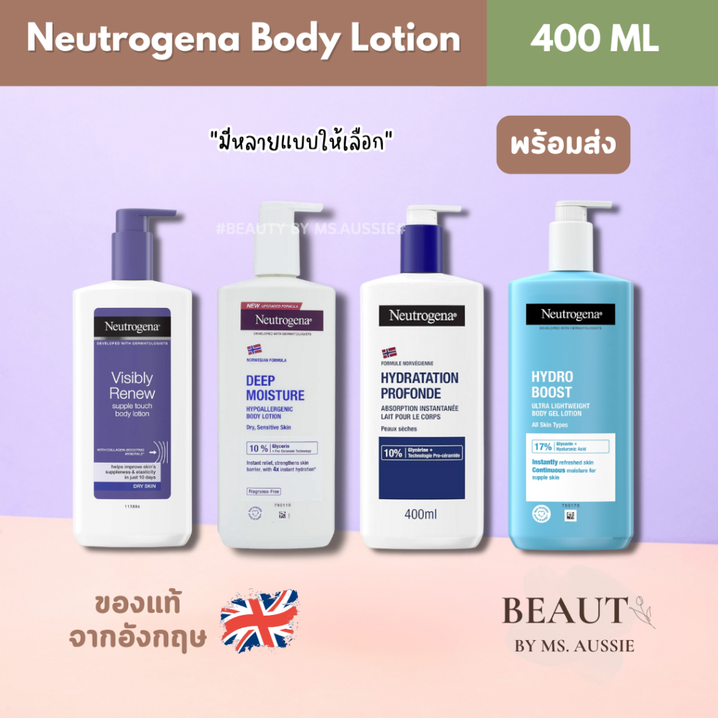 Neutrogena Body Lotion 400 ml จากอังกฤษ โลชั่น ครีมทาผิว