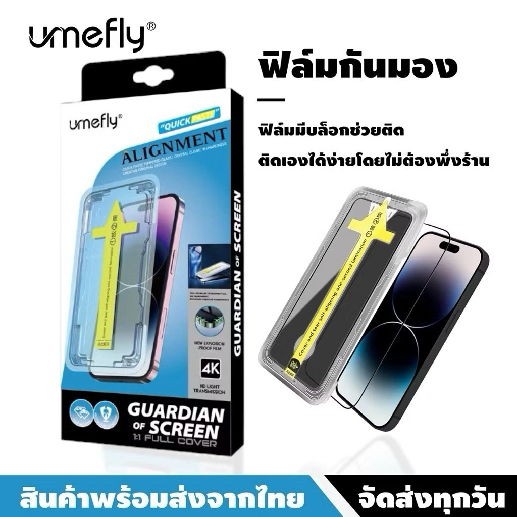 ฟิล์มกระจกกันมองพร้อมบล็อก umefly  PRIVACY ฟิล์มกันมองติดง่าย i16 16pro 16promax i12 ฟิล์มกันมองi13 ติดฟิล์มสะดวกรวดเร็ว
