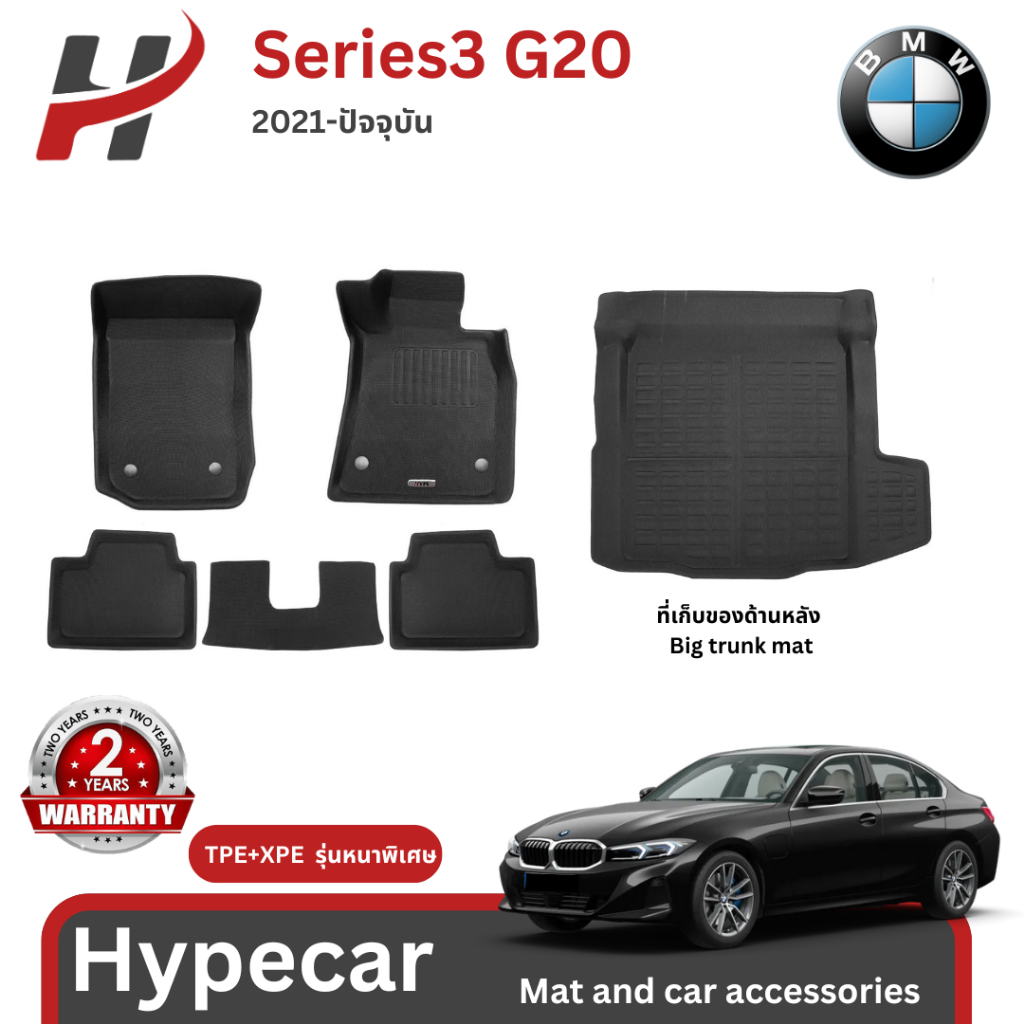 พรมรถยนต์ 3D mat-BMW series3 (G20)2021-ปัจจุบัน (พร้อมส่ง)