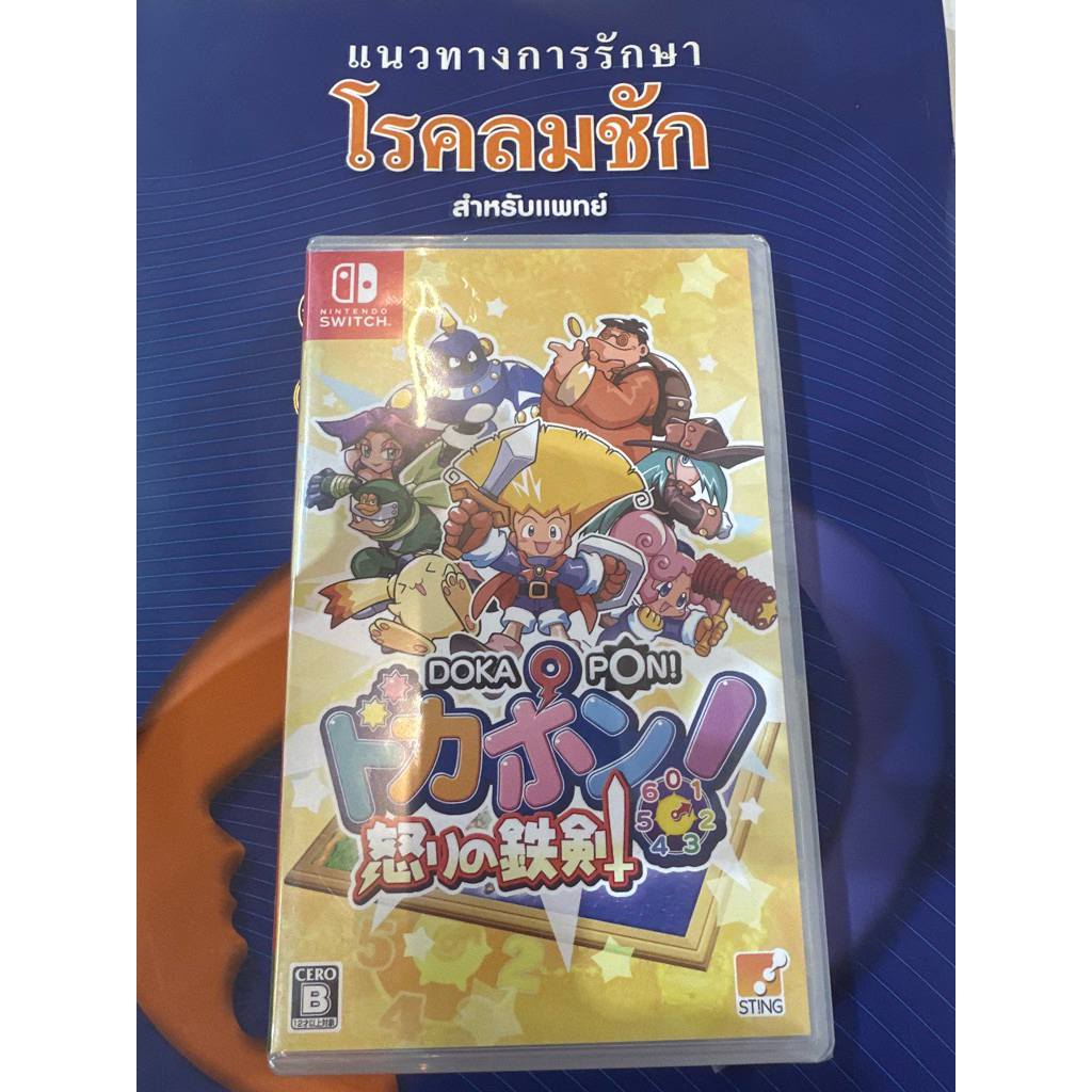 dokapon sword of fury