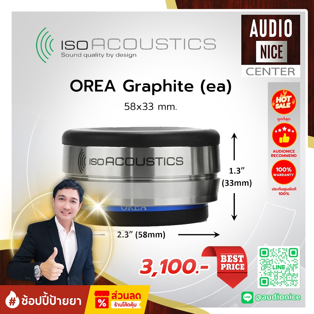 IsoAcoustics OREA Bronze - ขารอง ลำโพง HiFi กรองสัญญาณรบกวน - HiFI Isolators