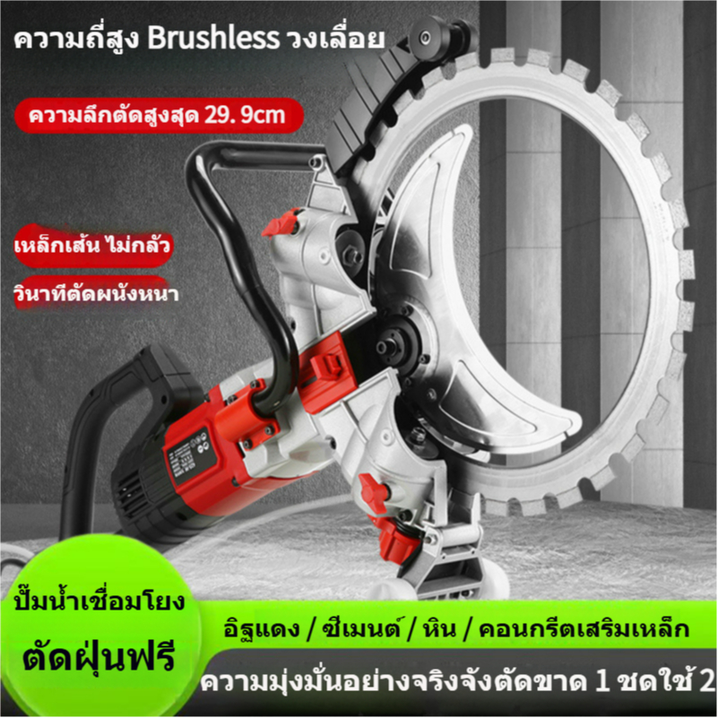 ✨เครื่องตัดคอนกรีต-อิฐมอญ ไร้แปรง ใบเลื่อยอัลลอยด์ กำลังสูง9800W ไร้ฝุ่น-ประสิทธิภาพสูง