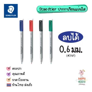 Staedtler ปากกาเขียนแผ่นใส (ลบได้/ลบไม่ได้) แพ็ค 4 ด้าม 4 สี รุ่น Lumocolor Non-permanent และ Permanent 311-315-316 WP4