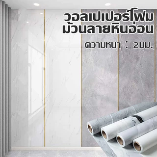 HOPTECH ราคายกม้วน สติ๊กเกอร์ลายหินอ่อน คุณภาพสูง กันน้ำมัน สำหรับติดในห้องครัว