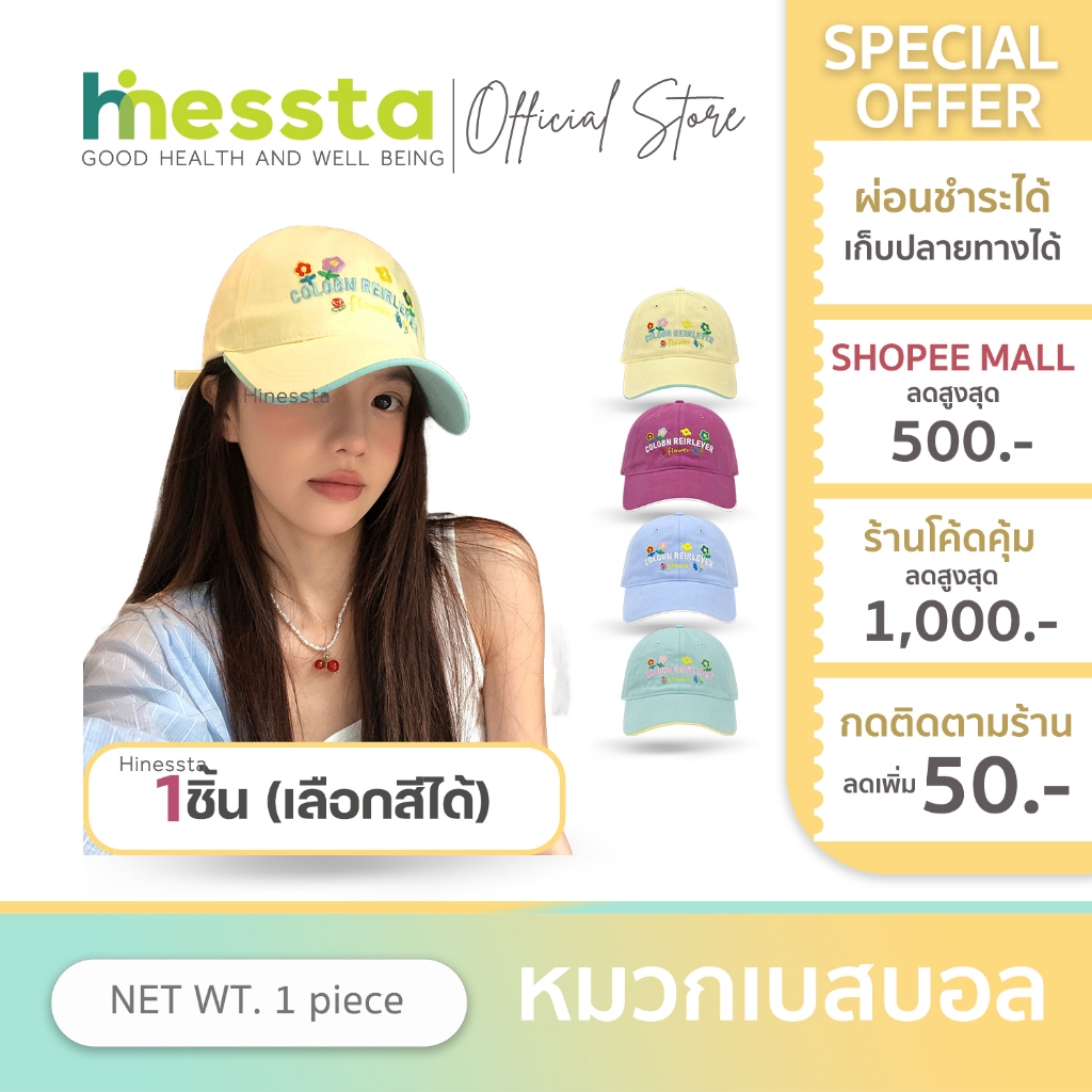 Hinessta Cap หมวกแก๊ป ปักดอกไม้ หมวก เบสบอล แก็ป กันแดด กันยูวี ลำลอง ฤดูร้อน แฟชั่น สไตล์เกาหลี