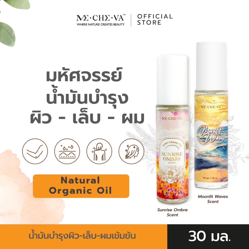 MECHEVA Head over Heels Nourishing Oil 30 ml.