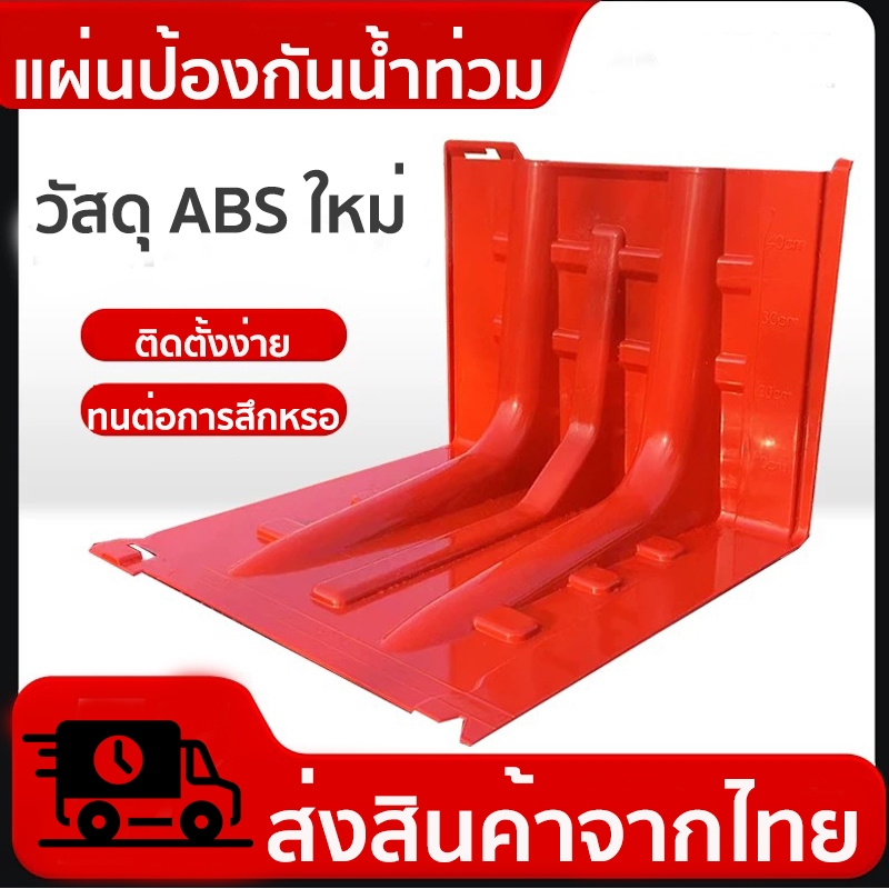 กำแพงกั้นน้ำท่วม  แผ่นABSกันน้ำท่วม กำแพงABSกันน้ำท่วม คุณภาพสูง ป้องกันน้ำท่วม