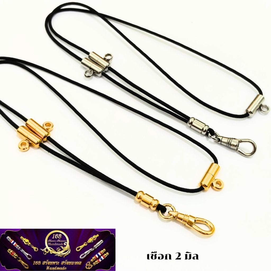 สร้อยพระเชือกร่ม 2 มิล และ เชือกเคลือบ 1.5 มิล แต่งเม็ดทองเลเซอร์ และ สแตนเลส ความยาว 24" เหมาะสำหรับทุกเพศ
