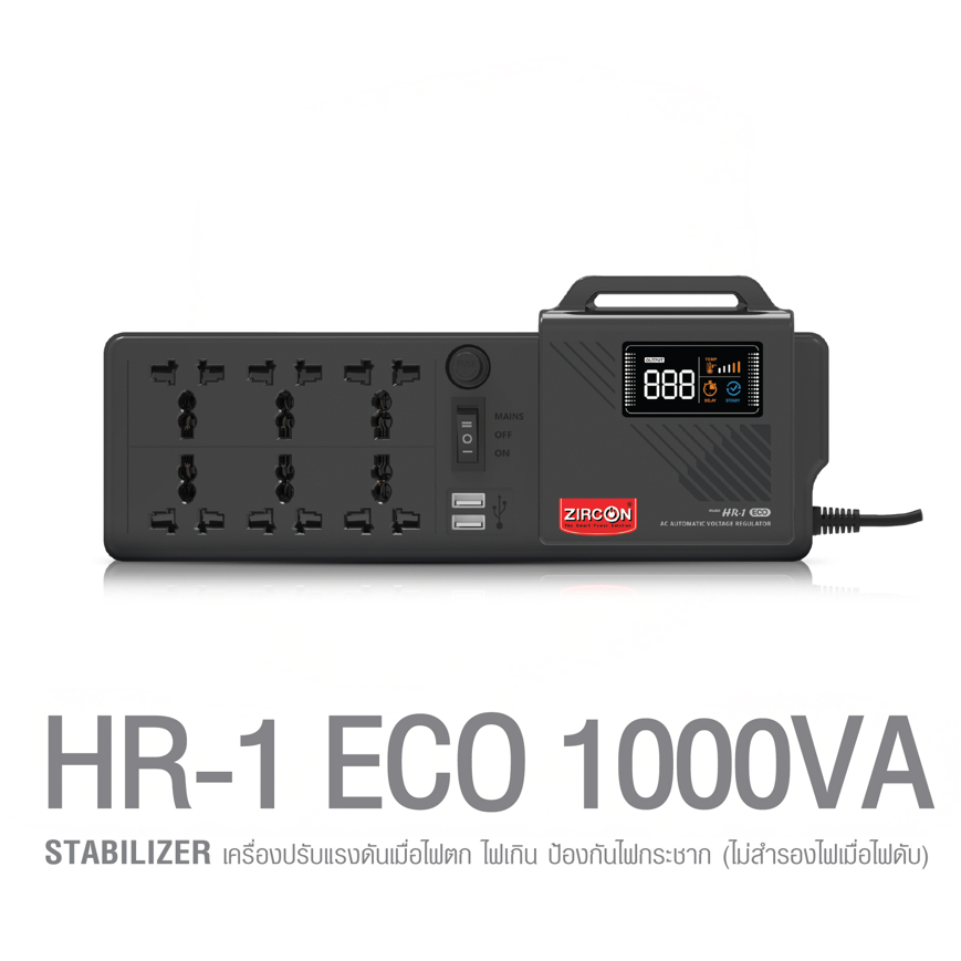 STABILIZER : HDR 10000VA ZIRCON เครื่องควบคุมแรงดันไฟกันไฟตกไฟเกินไฟกระชาก(ไม่สำรองไฟตอนไฟดับ) ประกัน 2 ปี