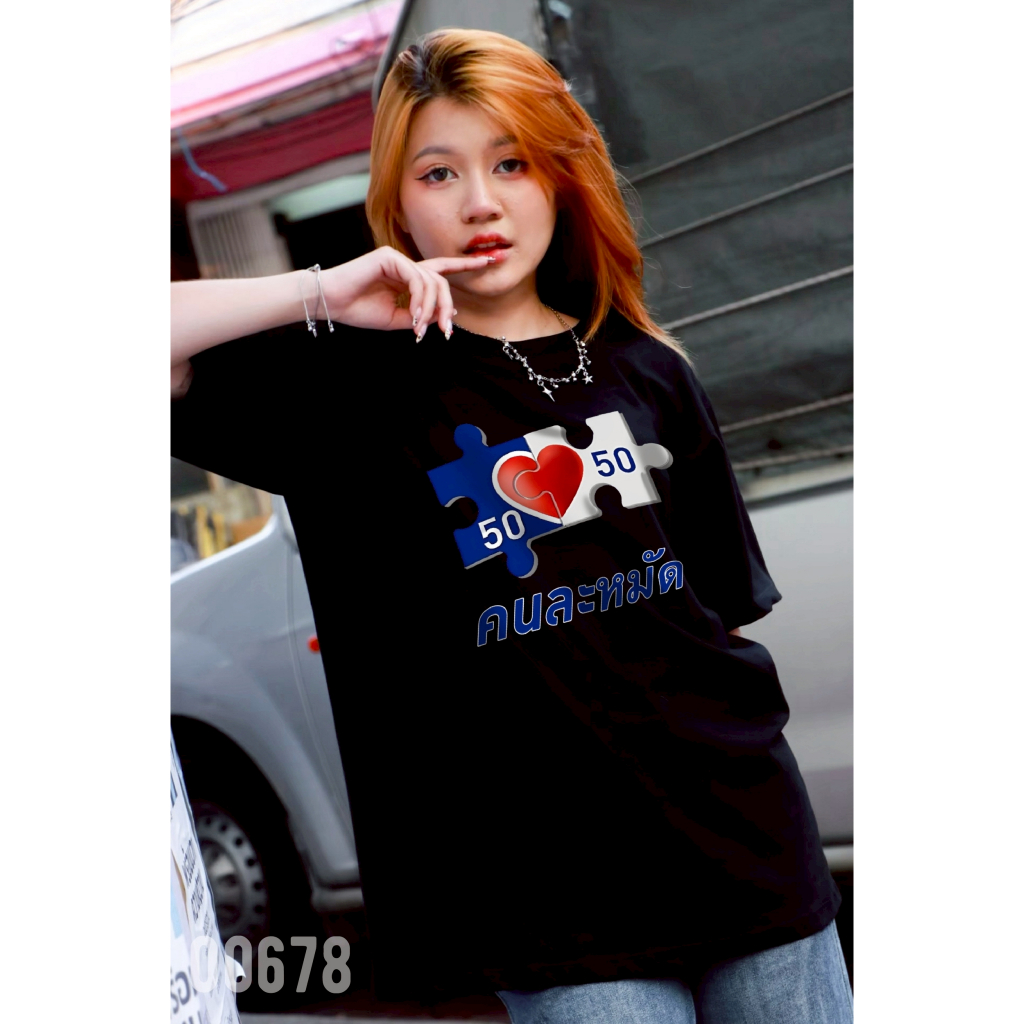 เสื้อยืดสกรีนลาย " คนละหมัด " เสื้อยืดผ้า COTTON 100% เสื้อยืดคอตตอน 100% เสื้อยืดผ้าฝ้าย 100%