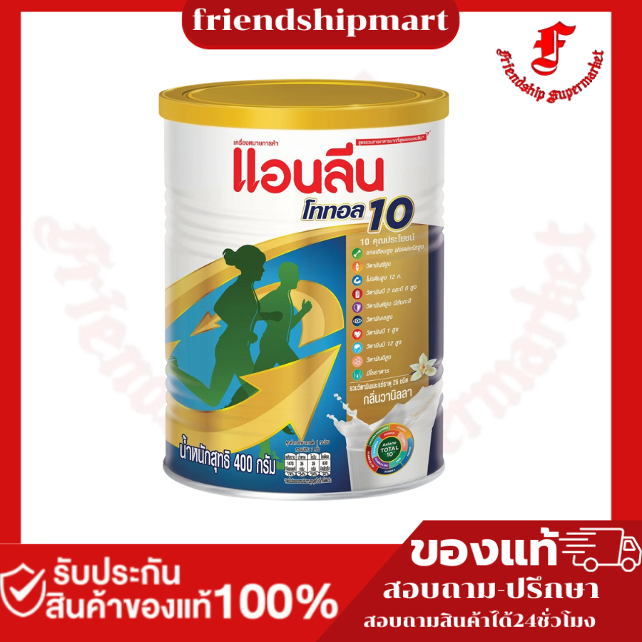 แอนลีน โททอล 10 เครื่องดื่มนมผง กลิ่นวานิลลา 400 ก.