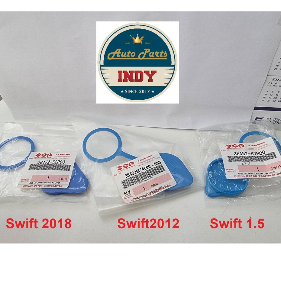 ฝาปิดถังพักน้ำ ฉีดน้ำกระจก Suzuki Swift ทุกรุ่น SX4 เอสเอ็กซ์โฟร์  สวิฟ ซูซูกิ (เลือกรุ่นได้)