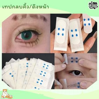 🇹🇭 | พร้อมส่ง 😻 เทปปิดคิ้ว เทปดึงหน้า เทปแต็บจมูก บางใส