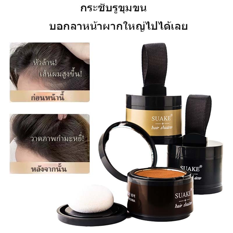 แป้งปิดเหม่ง ปิดหัวเหม่ง ปกปิดผมบาง ผงแฮร์ไลน์เติมหน้าผาก ปิดผมขาว ปกปิดขมับ ผลิตภัณฑ์ปกปิดหัวล้าน กันน้ำ ปิดผมบาง