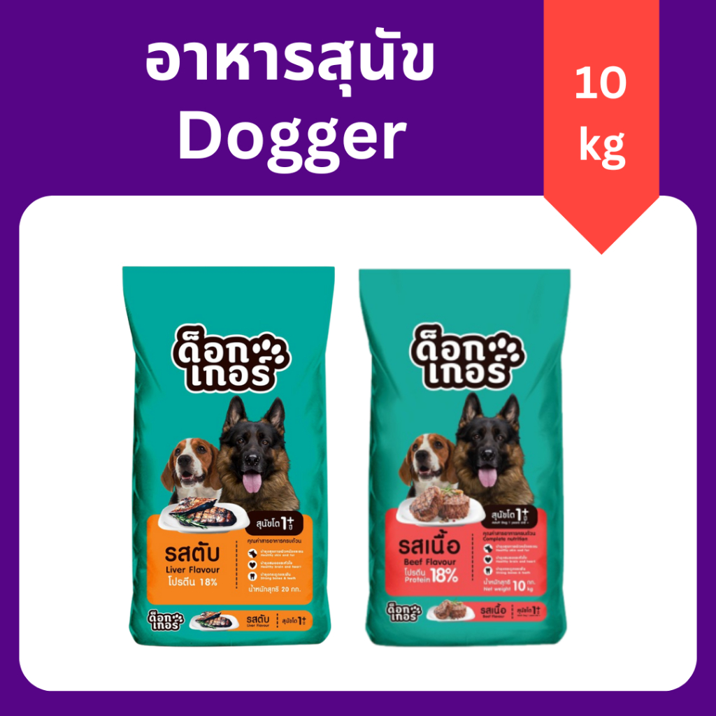 ด็อกเกอร์ Dogker อาหารสุนัข เม็ดเล็ก ราคาถูก โปรตีน18%